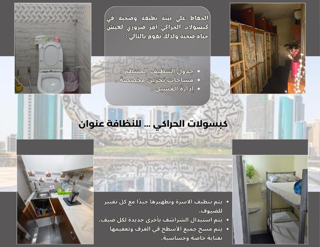 Alharaki Capsule Bed & Breakfast ดูไบ ภายนอก รูปภาพ